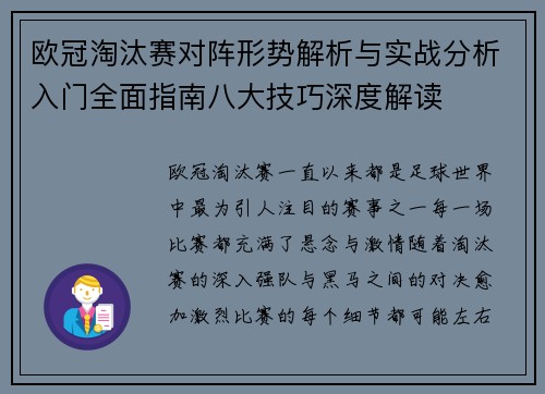 欧冠淘汰赛对阵形势解析与实战分析入门全面指南八大技巧深度解读