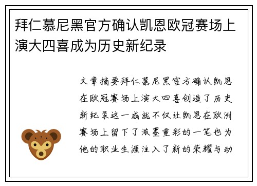 拜仁慕尼黑官方确认凯恩欧冠赛场上演大四喜成为历史新纪录
