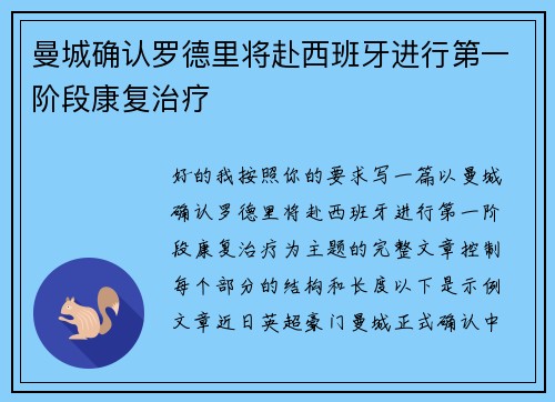 曼城确认罗德里将赴西班牙进行第一阶段康复治疗 曼城确认罗德里将赴西班牙进行第一阶段康复治疗
