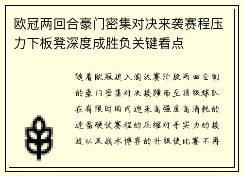 欧冠两回合豪门密集对决来袭赛程压力下板凳深度成胜负关键看点 欧冠两回合豪门密集对决来袭赛程压力下板凳深度成胜负关键看点