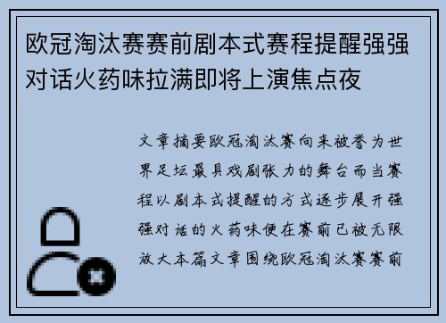 欧冠淘汰赛赛前剧本式赛程提醒强强对话火药味拉满即将上演焦点夜