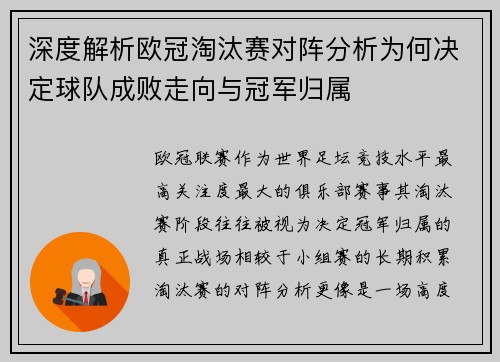 深度解析欧冠淘汰赛对阵分析为何决定球队成败走向与冠军归属 深度解析欧冠淘汰赛对阵分析为何决定球队成败走向与冠军归属